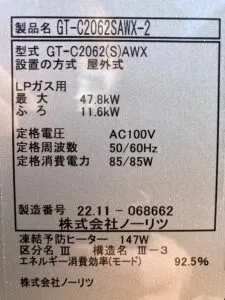 GT-C2062SAWX-2 BL、ノーリツ、20号、エコジョーズ、オート、屋外壁掛型、排気カバー付き、給湯器